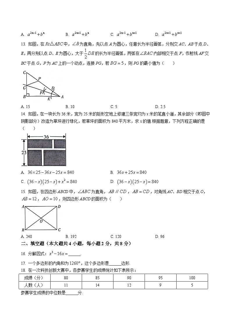 云南省昭通市绥江县2024届九年级下学期中考模拟预测数学试卷(含答案)第3页