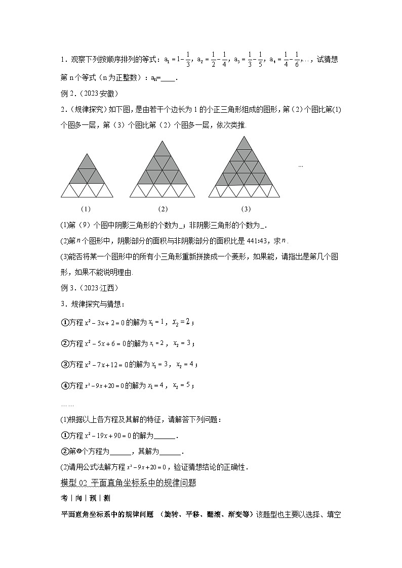 2024年中考数学考前冲刺复习专题01常考的规律探究问题(含答案)第2页