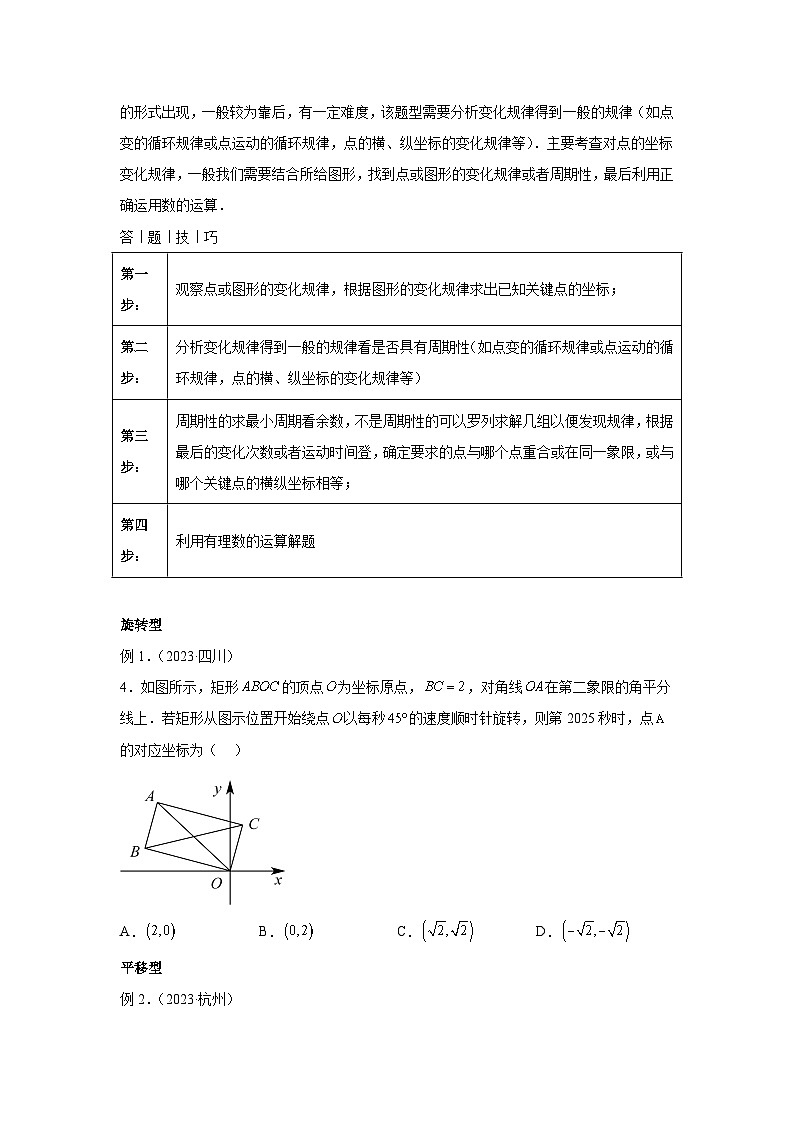 2024年中考数学考前冲刺复习专题01常考的规律探究问题(含答案)第3页