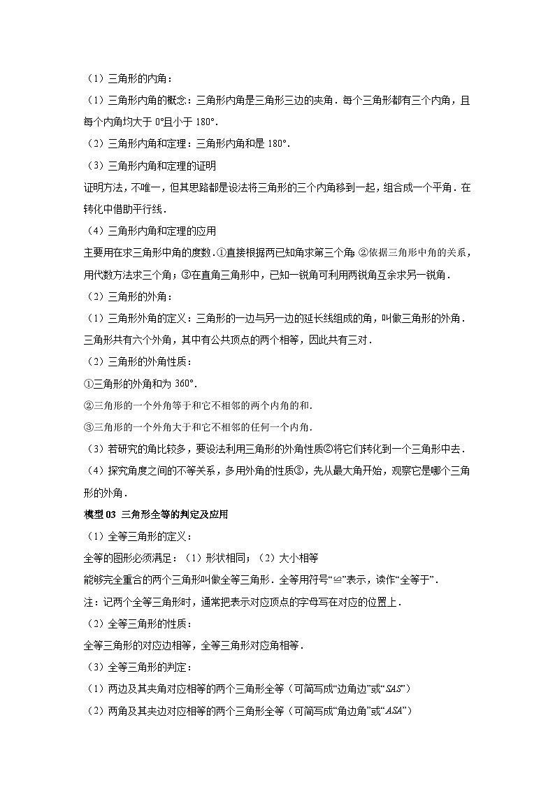 2024年中考数学考前冲刺复习专题06三角形全等、相似及综合应用模型(含答案)第2页