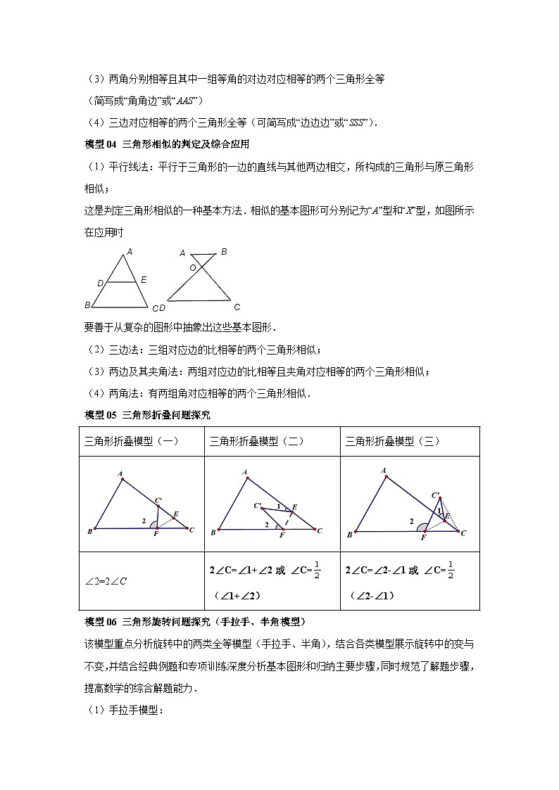 2024年中考数学考前冲刺复习专题06三角形全等、相似及综合应用模型(含答案)第3页