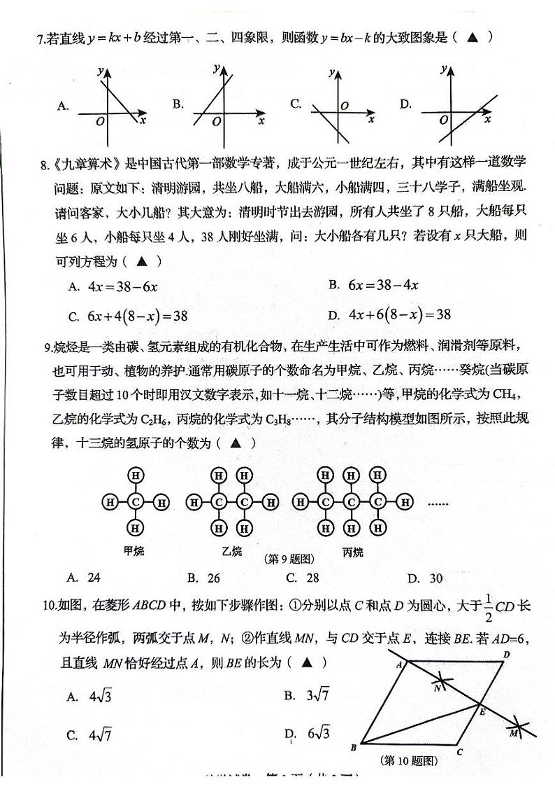 2024年辽宁省丹东市中考一模数学试题第2页