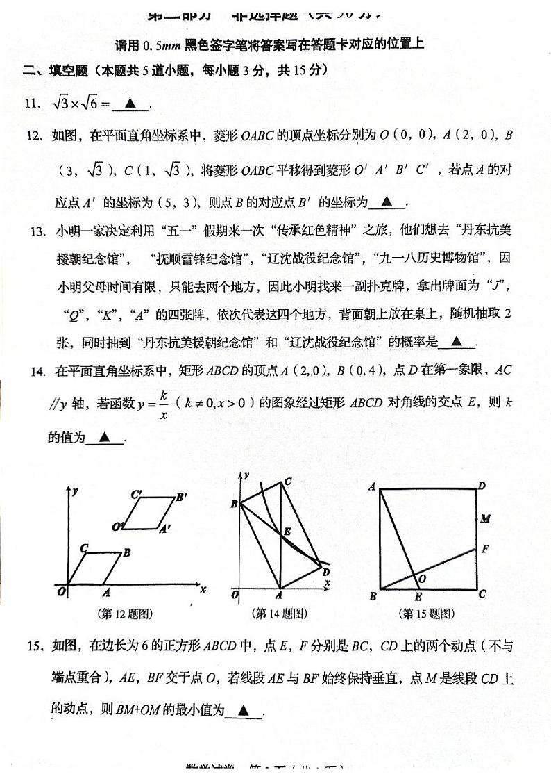 2024年辽宁省丹东市中考一模数学试题第3页