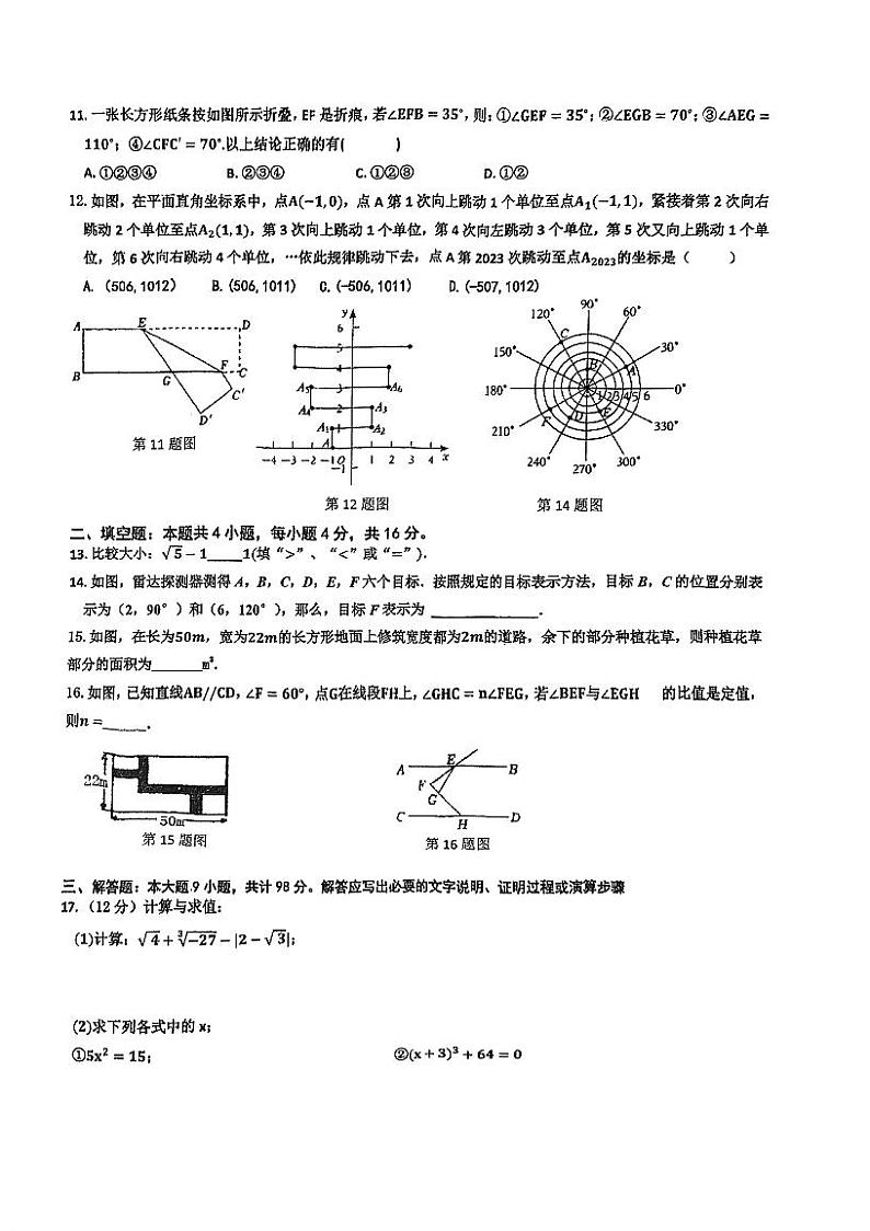 贵州省遵义市第十二中学2023-2024学年七年级下学期期中考试数学试题02