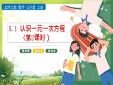 北师大版七年级数学上册《认识一元一次方程》第2课时课件PPT