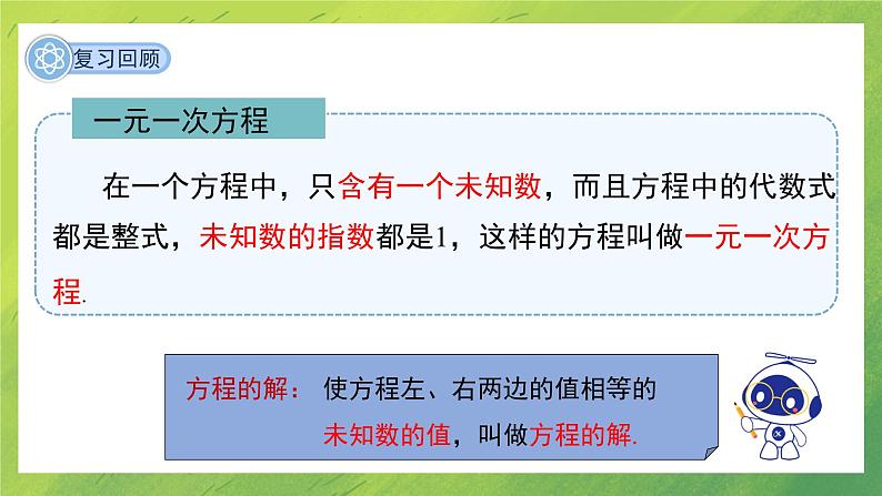 北师大版七年级数学上册《认识一元一次方程》第2课时课件PPT03