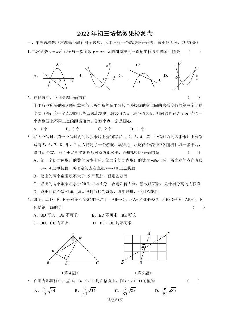 2022年宁波初三强基数学试卷(PDF版，含答案)第1页