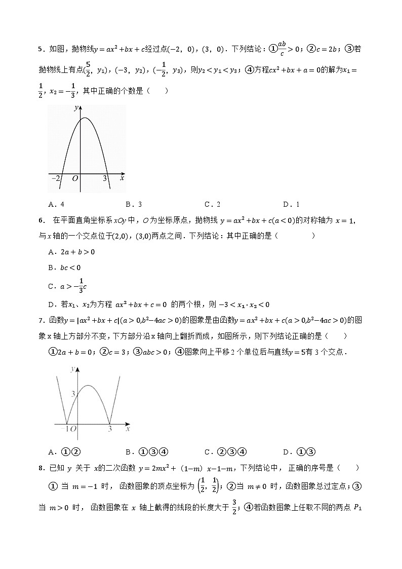 2024中考数学考前20天终极冲刺专题之二次函数练习附解析第2页