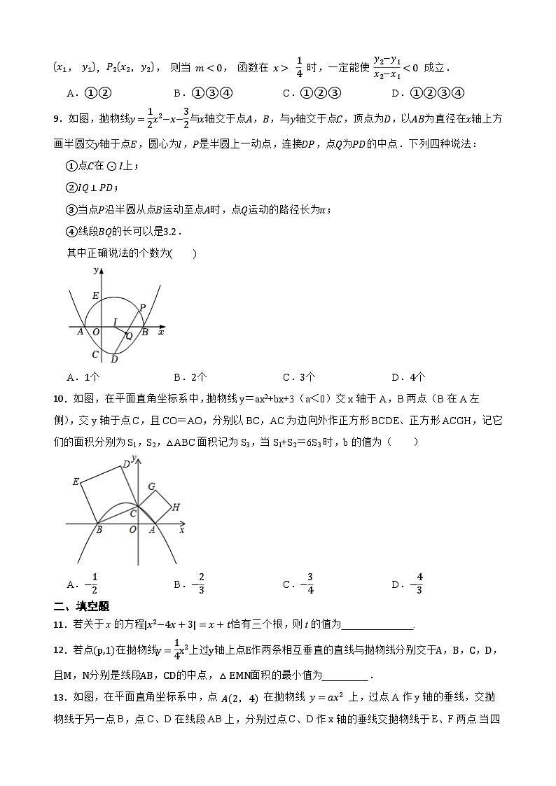 2024中考数学考前20天终极冲刺专题之二次函数练习附解析第3页