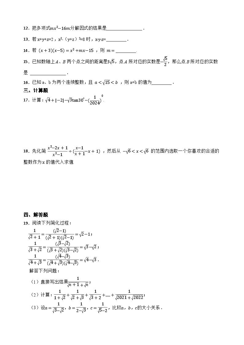 2024中考数学考前20天终极冲刺专题之数与式练习附解析第2页