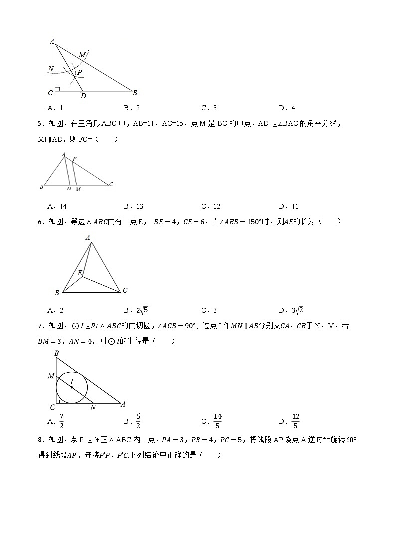 2024年中考数学考前20天终极冲刺专题之三角形练习附解析第2页