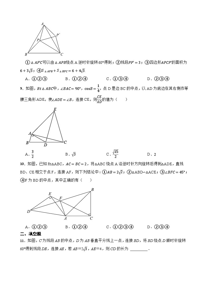 2024年中考数学考前20天终极冲刺专题之三角形练习附解析第3页