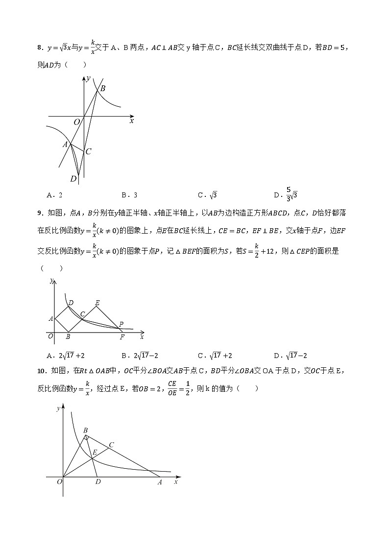 2024年中考数学考前20天终极冲刺专题之反比例函数练习附解析第3页