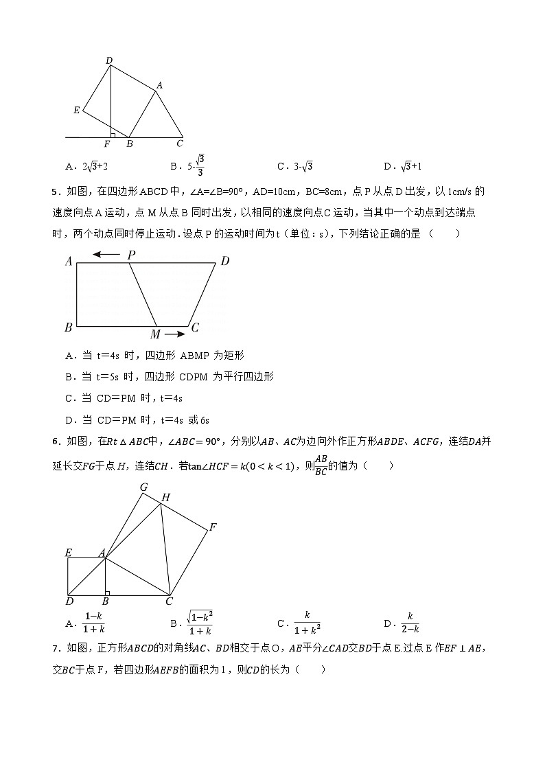 2024年中考数学考前20天终极冲刺专题之四边形(一)练习附解析第2页
