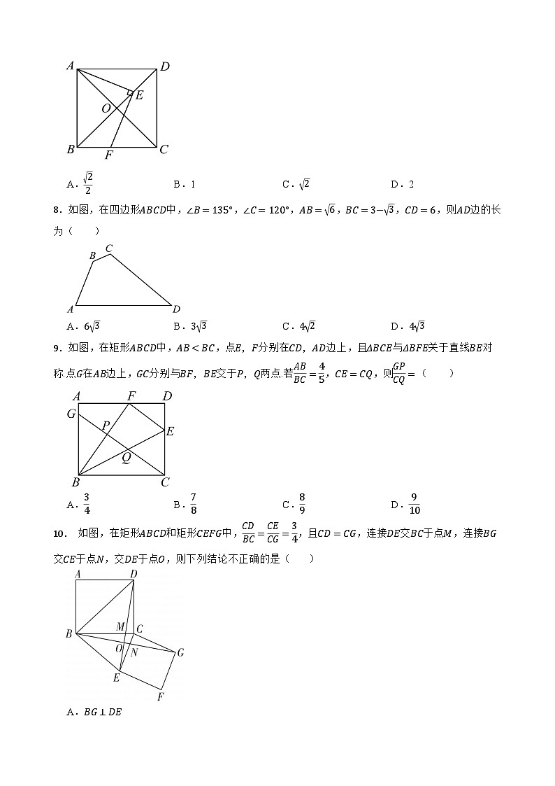 2024年中考数学考前20天终极冲刺专题之四边形(一)练习附解析第3页