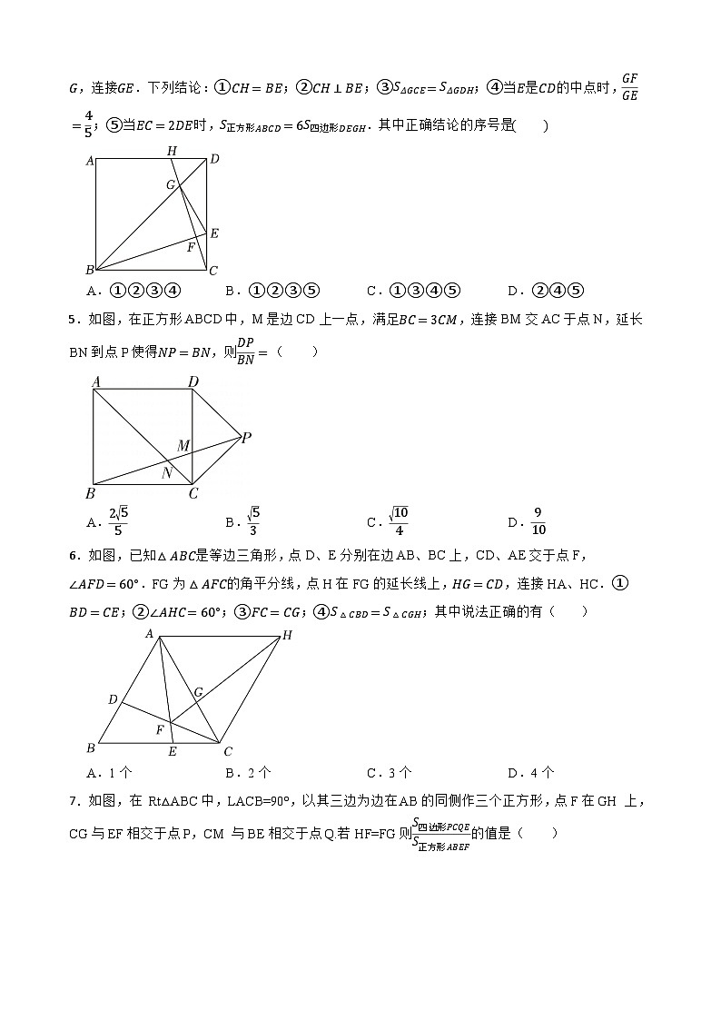2024年中考数学考前20天终极冲刺专题之四边形(二)练习附解析第2页