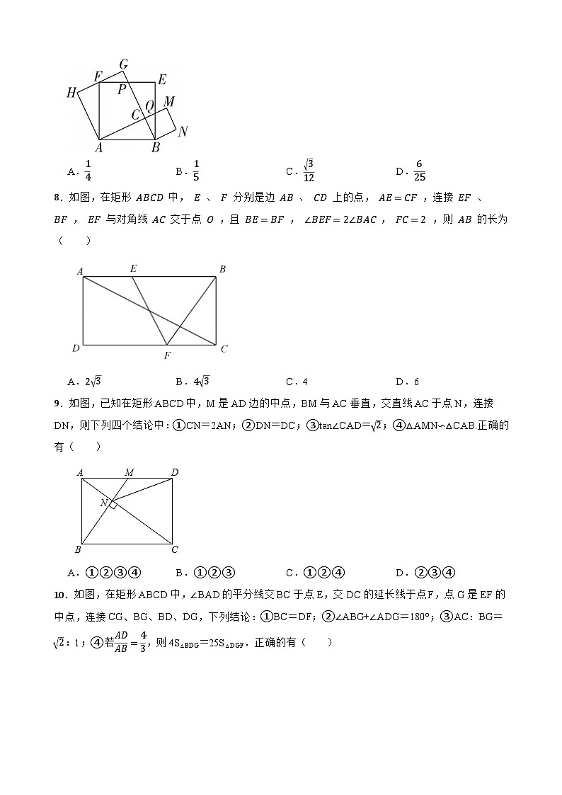 2024年中考数学考前20天终极冲刺专题之四边形(二)练习附解析第3页