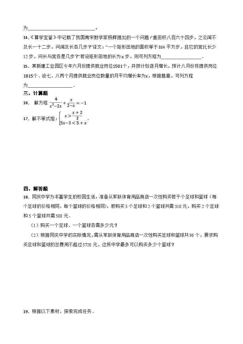 2024年中考数学考前20天终极冲刺专题之方程与不等式练习附解析第3页