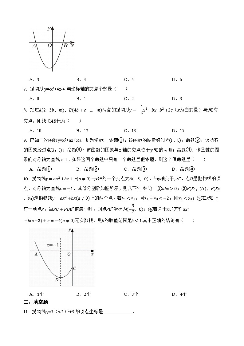 （通用版）2024年中考数学重点知识冲刺训练---二次函数练习附解析第2页