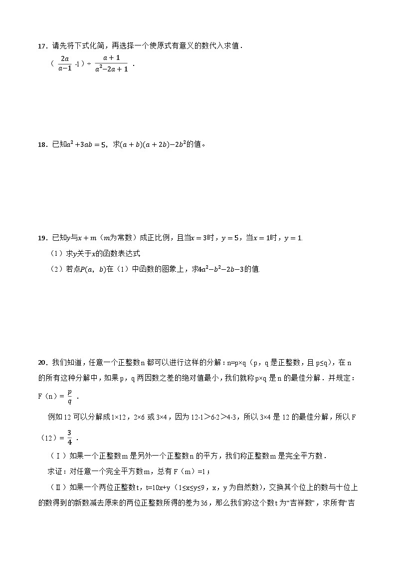 （通用版）2024年中考数学重点知识冲刺训练---代数式练习附解析第3页