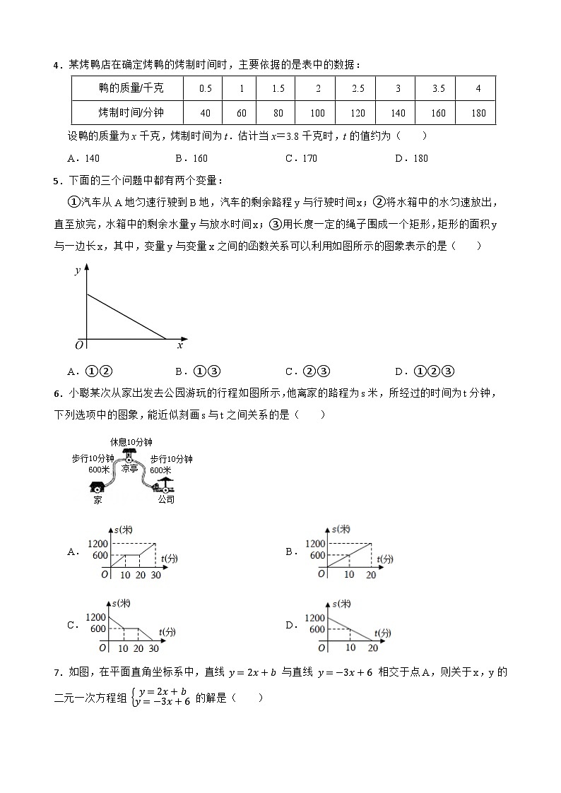 （通用版）2024年中考数学重点知识冲刺训练---函数基础知识、一次函数练习附解析第2页