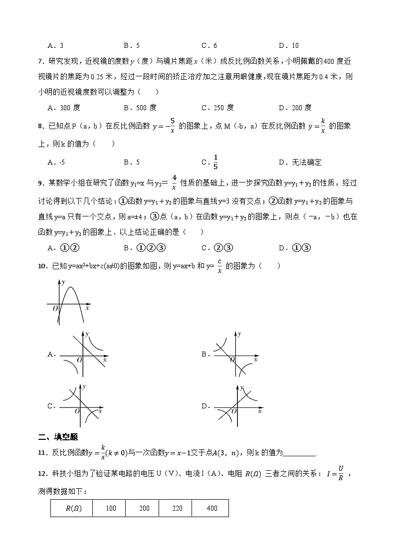 （通用版）2024年中考数学重点知识冲刺训练---反比例函数练习附解析第2页