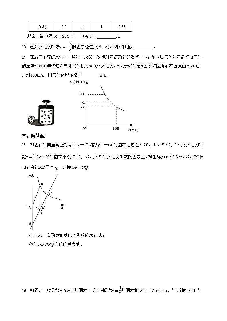 （通用版）2024年中考数学重点知识冲刺训练---反比例函数练习附解析第3页