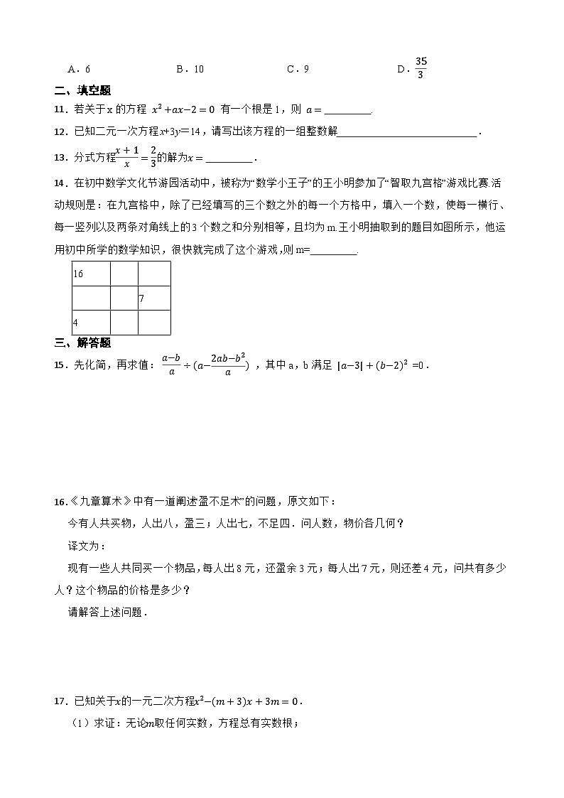 （通用版）2024年中考数学重点知识冲刺训练---方程练习附解析第2页