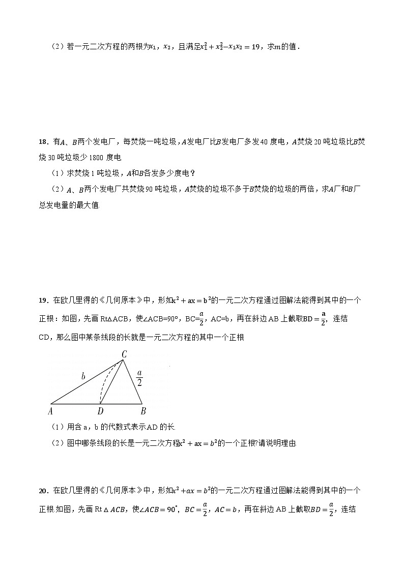 （通用版）2024年中考数学重点知识冲刺训练---方程练习附解析第3页