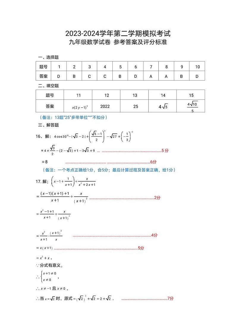 【数学试卷及参考答案】深圳中学2023-2024年九年级下学期3月联考01