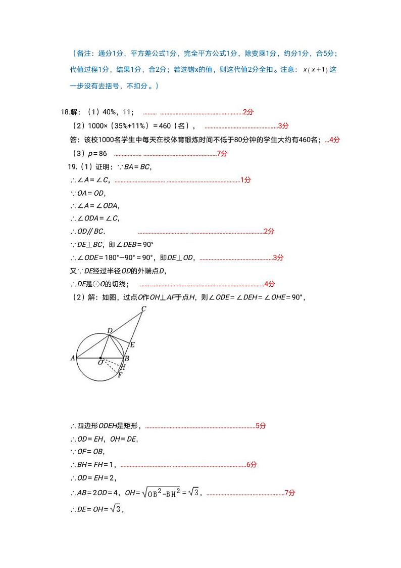 【数学试卷及参考答案】深圳中学2023-2024年九年级下学期3月联考02