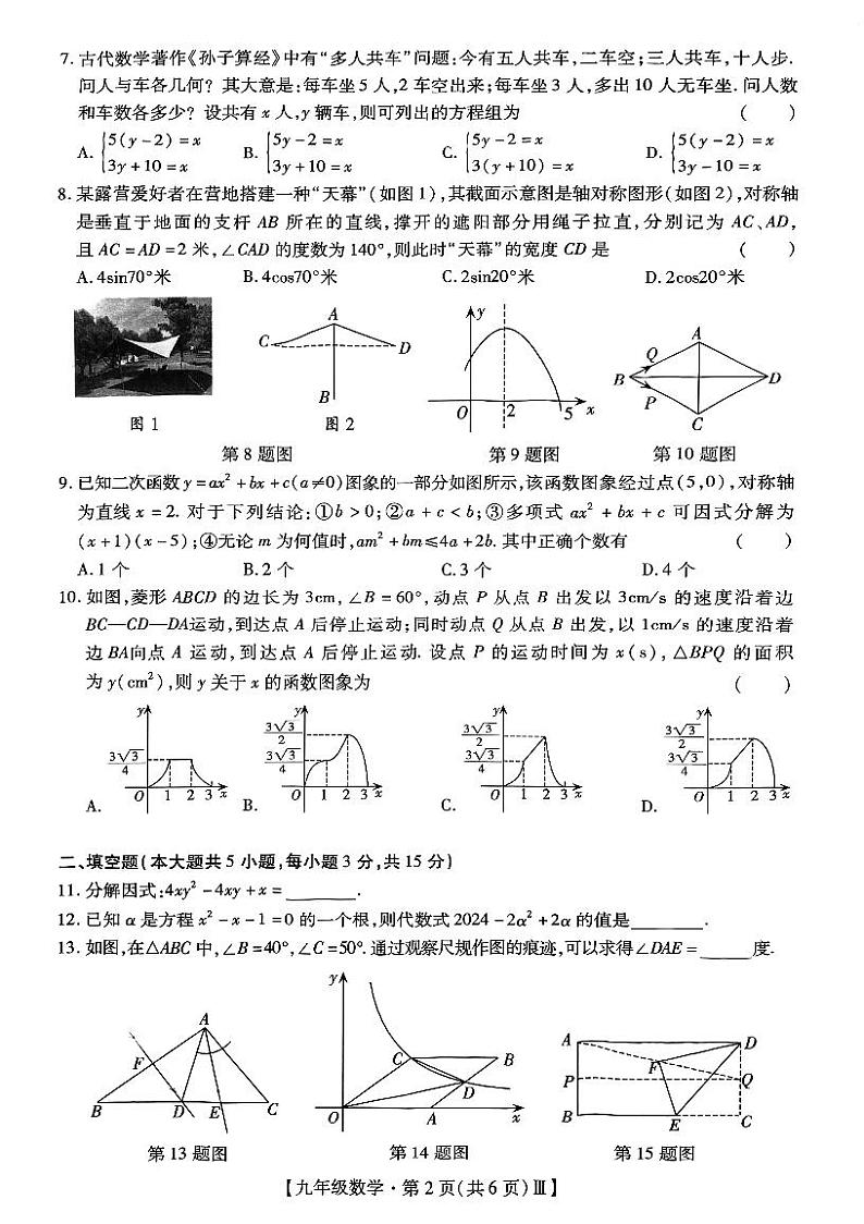 【数学试卷及参考答案】深圳中学2023-2024年九年级下学期3月联考02