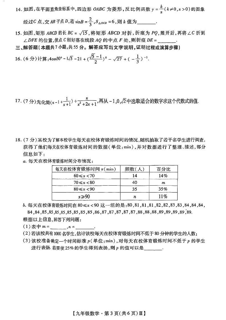 【数学试卷及参考答案】深圳中学2023-2024年九年级下学期3月联考03