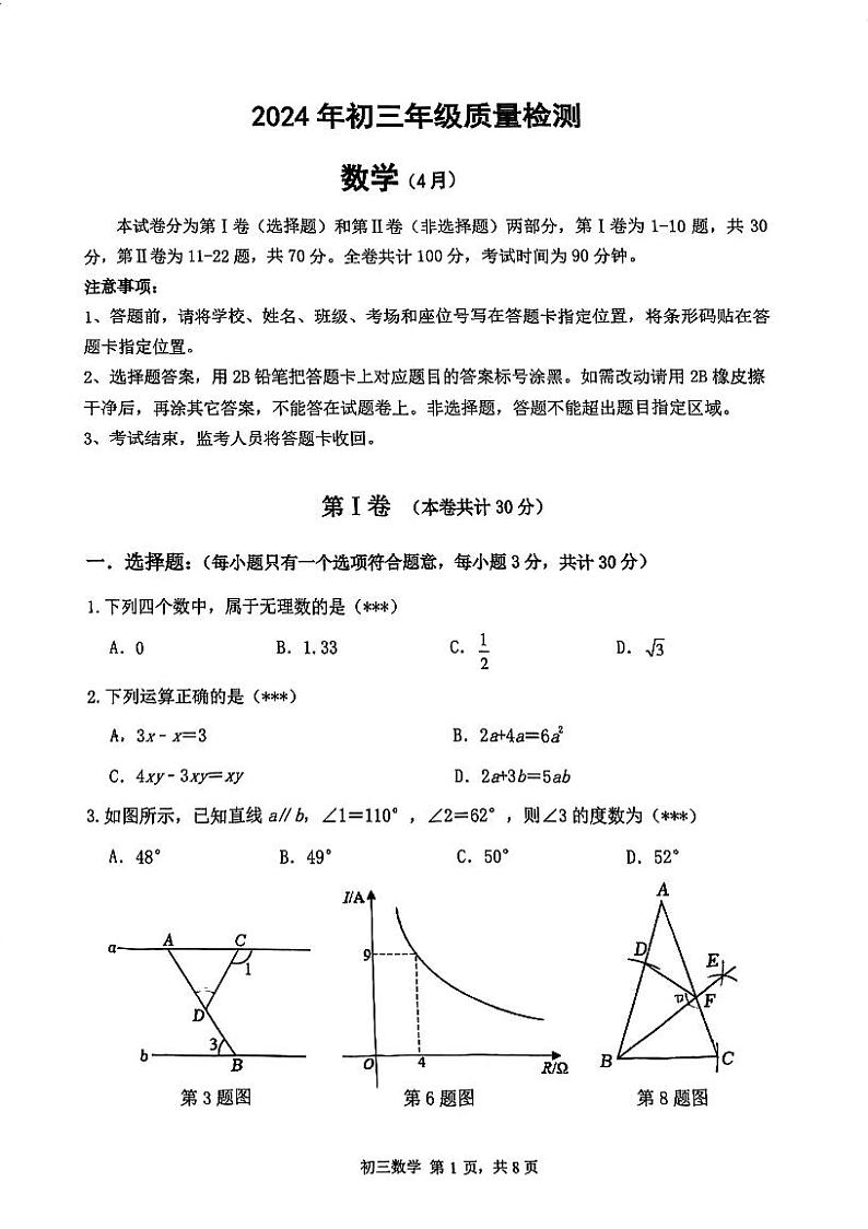 【33校】2024年深圳市初三年级质量检测数学（4月）+参考答案第1页