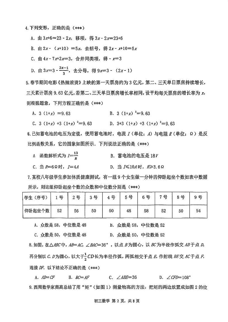 【33校】2024年深圳市初三年级质量检测数学（4月）+参考答案第2页