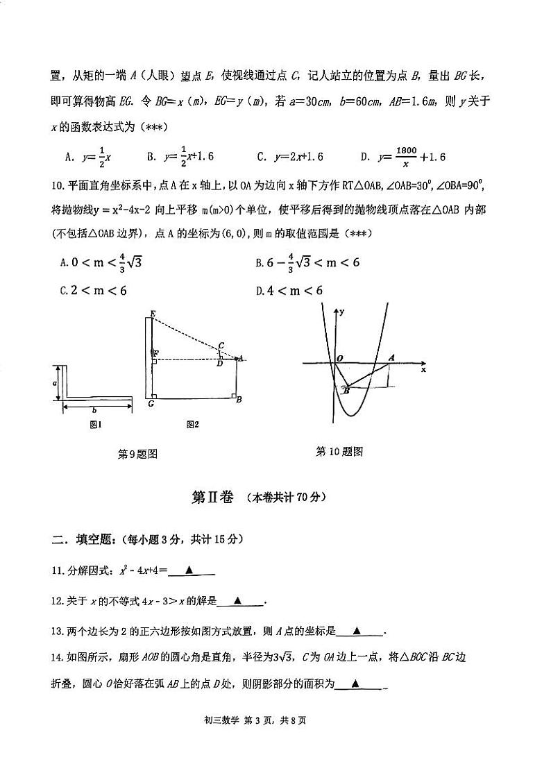 【33校】2024年深圳市初三年级质量检测数学（4月）+参考答案第3页