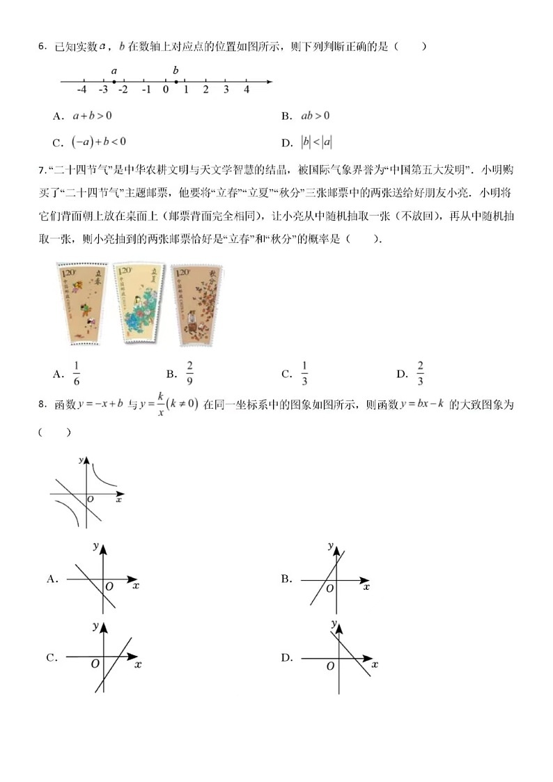 2024 年5月济南市山东师范大学附属中学集团九年级下册数学联考试题（含答案）第2页