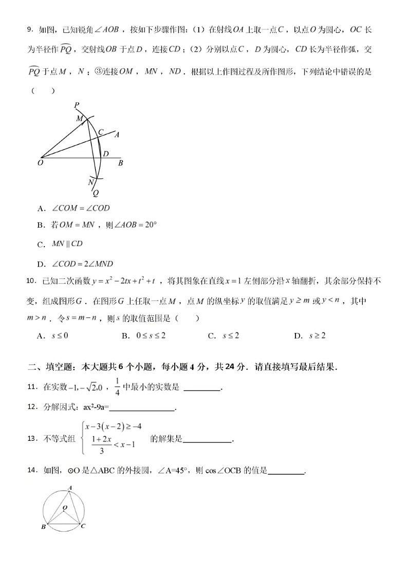 2024 年5月济南市山东师范大学附属中学集团九年级下册数学联考试题（含答案）第3页