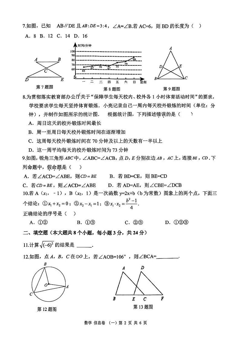 2024湖南省初中模拟数学试卷02