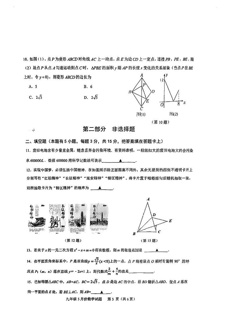 广东省深圳市南山区第二外国语学校（集团）学府中学2023-2024学年下学期九年级中考三模数学试卷第3页