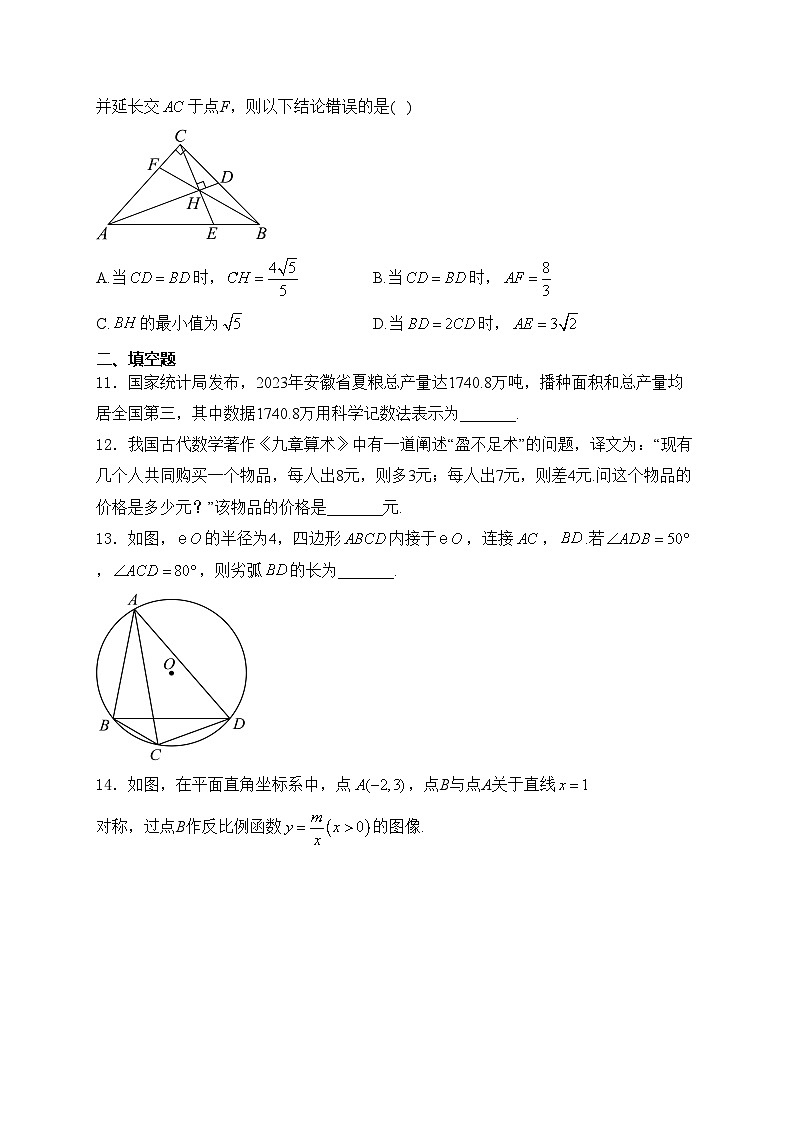 安徽省滁州市2024年中考二模数学试卷(含答案)第3页
