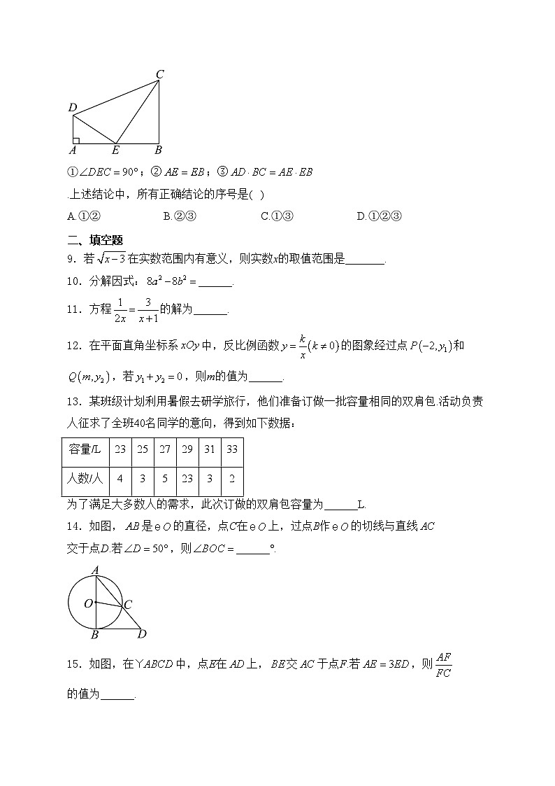 北京市燕山区2024年中考一模数学试卷(含答案)第2页