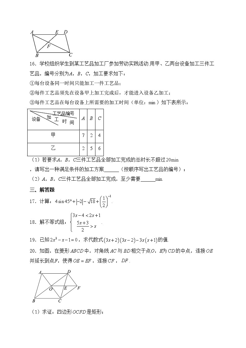 北京市燕山区2024年中考一模数学试卷(含答案)第3页