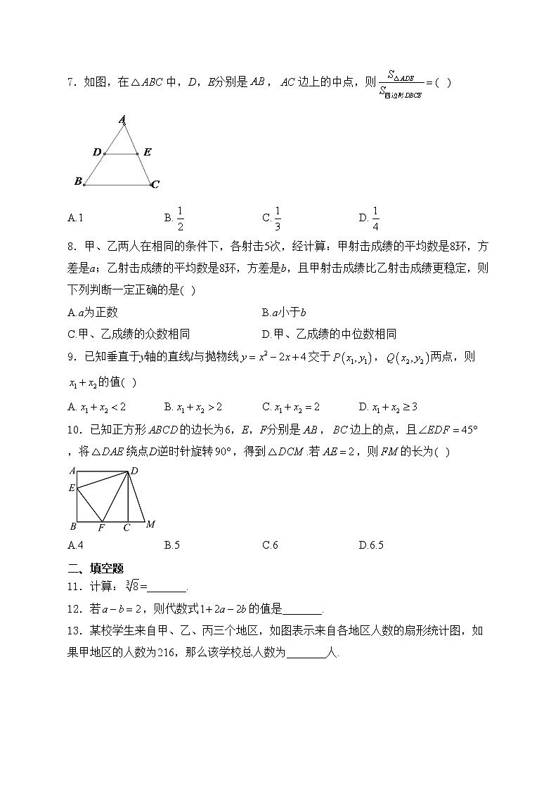 福建省南平市2024年中考二模数学试卷(含答案)第2页