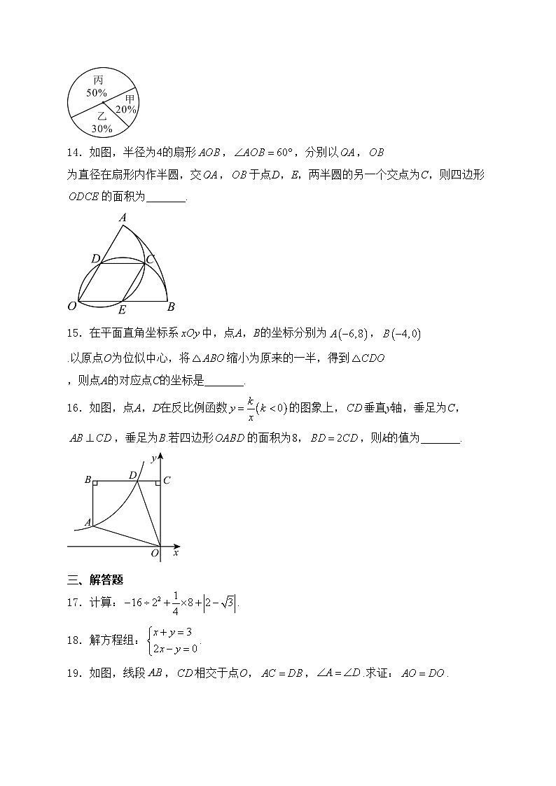 福建省南平市2024年中考二模数学试卷(含答案)第3页