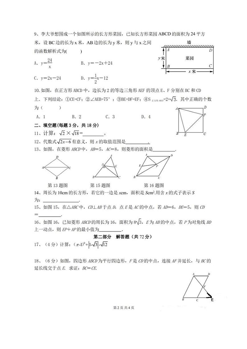 广东省广州市黄埔区华实初级中学2023-2024学年八年级下学期期中考试数学试题第2页
