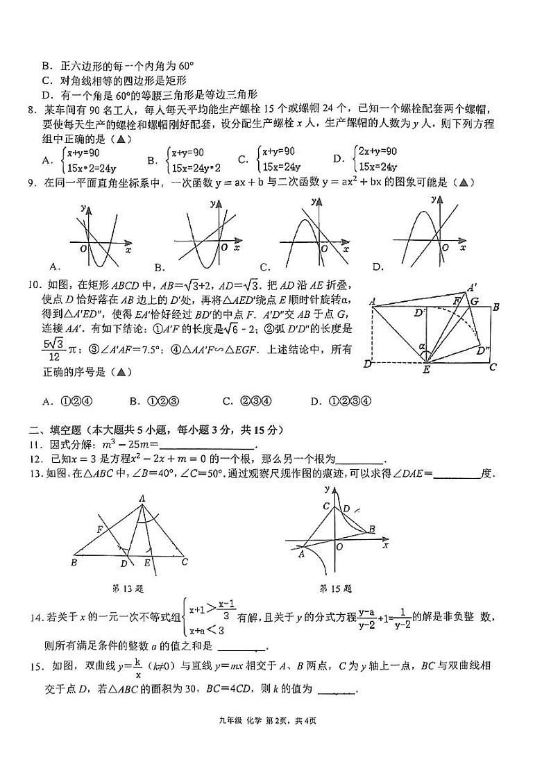 2024年广东省深圳市南山区桃源中学中考三模数学试题02