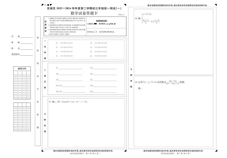2024年北京市东城区中考数学一模试卷+参考答案01
