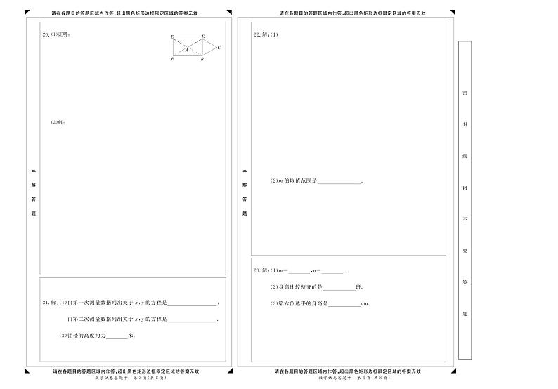 2024年北京市东城区中考数学一模试卷+参考答案02