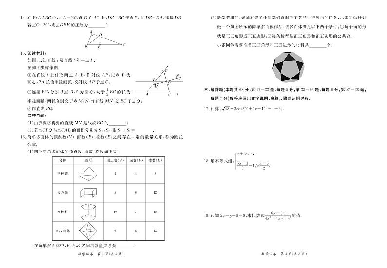 2024年北京市东城区中考数学一模试卷+参考答案02